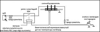 Дополнительный подогрев двигателя (быстрее прогревает работающий мотор)-shema-el.jpg