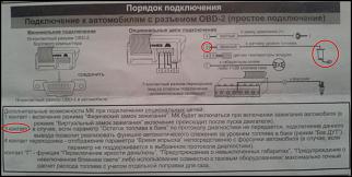 Все о бортовом компьютере Multitronics VG1031GPL на седане 4D-20150130_184835.jpg
