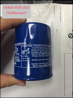 ВНИМАНИЕ! Подделка масленого фильтра 15400-RTA-003-img_6100.jpg
