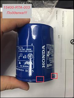 ВНИМАНИЕ! Подделка масленого фильтра 15400-RTA-003-img_6104.jpg