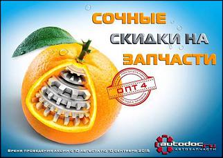 Автозапчасти. "Autodoc"-1.jpg