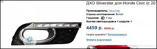 Дневные ходовые огни-bezymyannyi.jpg