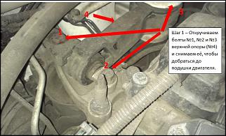 Замена правой верхней опоры двигателя-shag-1.jpg
