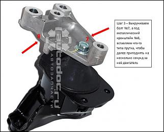 Замена правой верхней опоры двигателя-shag-3.jpg