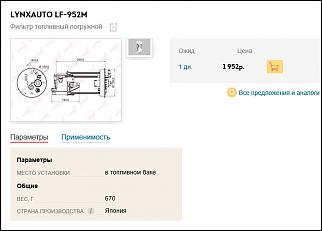 Загудел бензонасос? - Отчет с бюджетными партнамберами.-1.jpg