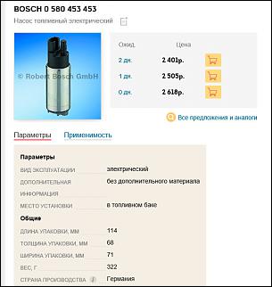 Загудел бензонасос? - Отчет с бюджетными партнамберами.-2.jpg