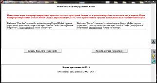 Последняя прошивка робота-121mok.jpg