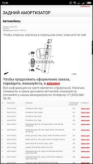 Просела задняя часть-screenshot_2018-04-09-12-40-07