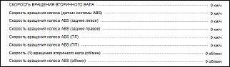 Ошибка неправильный диаметр колес-snimok.jpg
