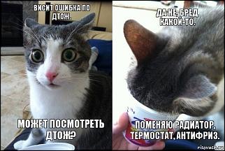 Падает стрелка, высокие обороты, повышен расход-risovach.ru.jpg