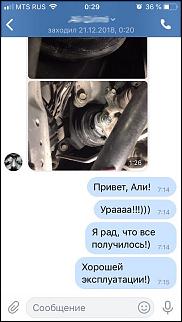 Хэндмэйд гидроопора от BMW на 5D-2018-12-24-perepiska-s-ali-6.jpg