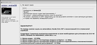Кнопки на руль хонда цивик 4д (honda civic 4d)-1.jpg