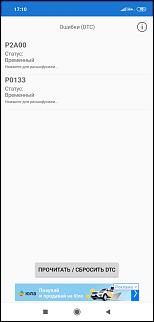 Горит чек, помогите разобраться-screenshot_2019-01-23-17-10-40