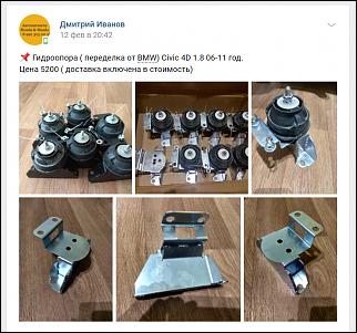 Правая верхняя подушка (опора) двигателя-1.jpg