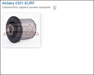 ES-8 ушастый сайлентблок-akitaka.png