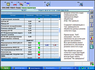Нет показаний лямбда в ЭБУ Civic 4D-bezymyannyi14.png