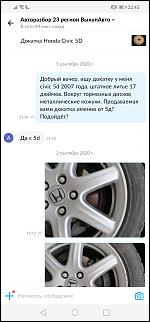 Здравствуйте, уважаемые хондабратья)-screenshot_20200918_224519_com.avito.android.jpg