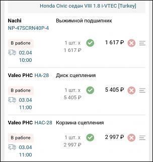 Сцепление для турчанок Civic 4d МКПП 2008 1,8 200000 км-20210325_111821.jpg
