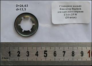 Ремонт складывания зеркал своими силами. Civic 5D-starlock_14x25.jpg