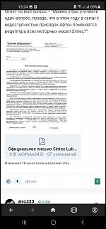Все о моторном масле, выбор, замена, интервал 7500 км и другие ТО - Часть 4-screenshot_20220822-132435_opera.jpg
