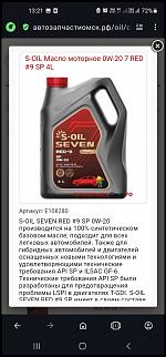 Все о моторном масле, выбор, замена, интервал 7500 км и другие ТО - Часть 4-screenshot_20231219-132154_opera.jpg