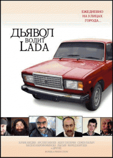 Дьявол водит ЛАДА!-lada.gif